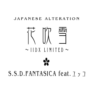File:Hanafubuki ~ IIDX LIMITED ~ card.png