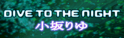 File:DIVE TO THE NIGHT banner.png