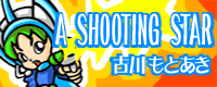 File:A SHOOTING STAR banner old.png