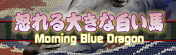 File:Ikareru ookina shiroi uma banner.png