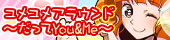 File:Ec Yume yume around~datte You&Me~ old.png