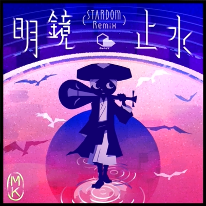 File:Meikyoushisui (STARDOM Remix).png