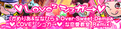 File:Pe LOVE2 Sugar (Camellia&Nanahira's Over-Sweet-Dempa LOVE2 Sugar na renai kyoushitsu Remix).png