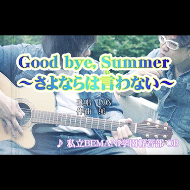 File:Good bye, Summer~sayonara wa iwanai~ GFDM.png