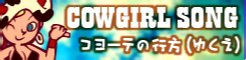 File:9 COWGIRL SONG.png