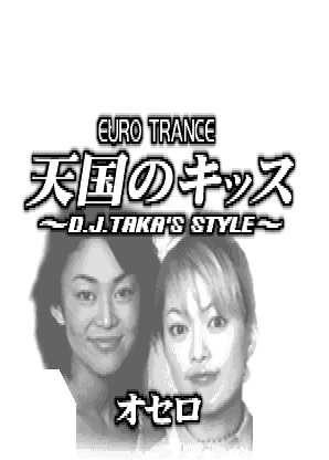 File:Tengoku no kiss ~D.J.TAKA's style~ title card.png
