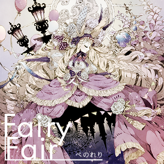 File:Fairy Fair.png