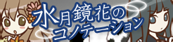 File:LT Suigetsukyouka no connotation.png