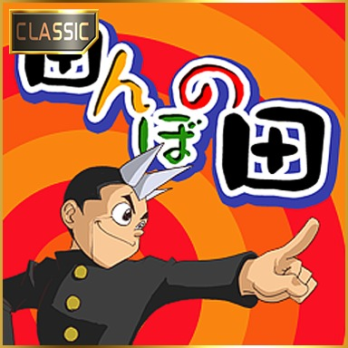 File:Tanbo no ta (CLASSIC).png