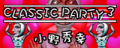 CLASSIC PARTY 3's banner.
