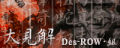 大見解's GuitarFreaks & DrumMania banner.
