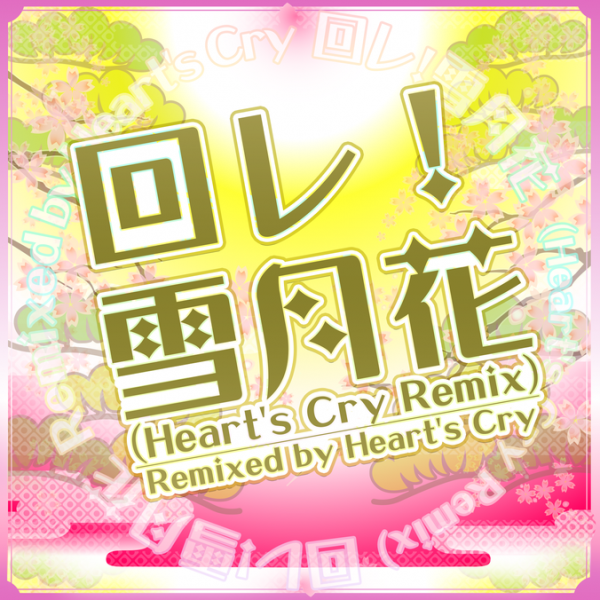 File:Maware! Setsugetsuka (Heart's Cry Remix).png