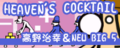 HEAVEN'S COCKTAIL's banner.