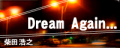 Dream Again...'s banner, as of GuitarFreaks V & DrumMania V.
