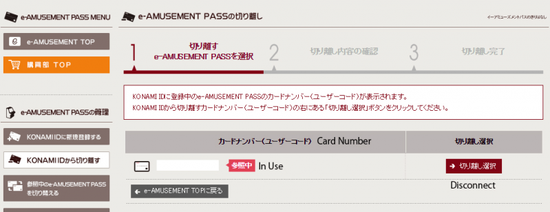 File:Eamuseremovecard.png