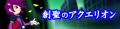 創聖のアクエリオン's pop'n music banner.