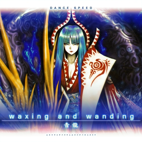 File:Waxing and wanding MXM.png