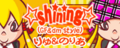 ☆shining☆(GF&dm style)'s banner, as of GuitarFreaks V & DrumMania V.