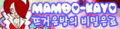뜨거운밤의 비밀음료's banner.