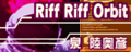 Riff Riff Orbit's banner.