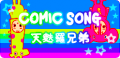 天麩羅兄弟's pop'n music 6 banner.