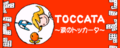 TOCCATA's banner, as of GuitarFreaks V & DrumMania V.