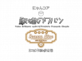 駅猫のワルツ's title card.