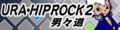 男々道 (URA・HIP ROCK 2)'s pop'n music banner.