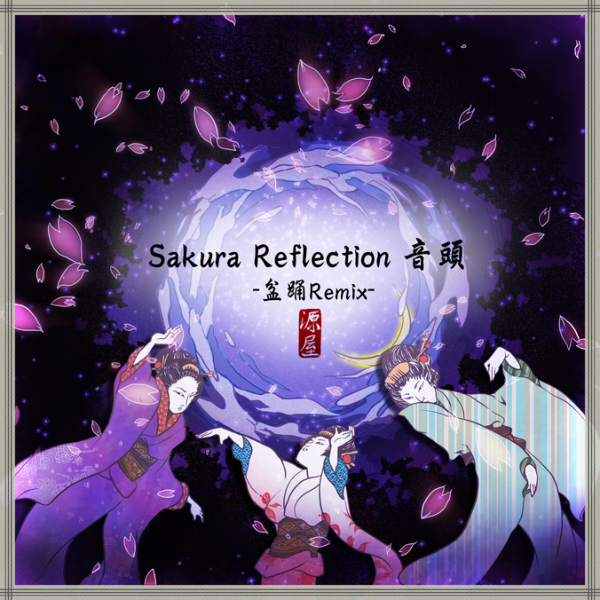 File:Sakura Reflection ondo -bon odoRemix-.png