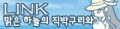 맑은 하늘의 직박구리와's banner.
