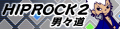 男々道 (URA・HIP ROCK 2)'s pop'n music old banner.