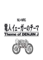 電人イェーガーのテーマ(Theme of DENJIN J)'s beatmania IIDX 6th style title card.