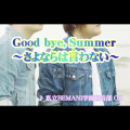 Good bye, Summer～さよならは言わない～'s pop'n music jacket.