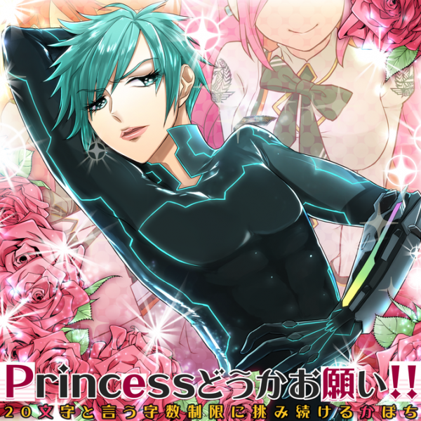 File:Princess douka onegai!! EXH.png