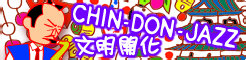 File:13 CHIN-DON-JAZZ.png