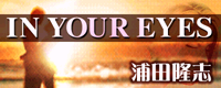 File:IN YOUR EYES banner.png