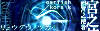 File:Oarfish banner.png