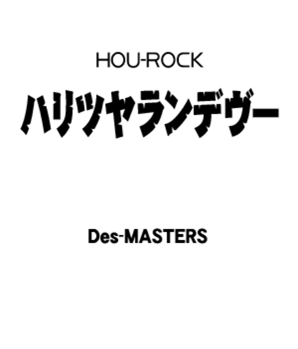 File:Haritsuya rendez-vous title card.png