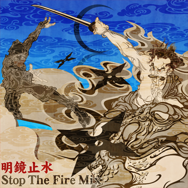 File:Meikyoushisui - Stop The Fire Mix.png