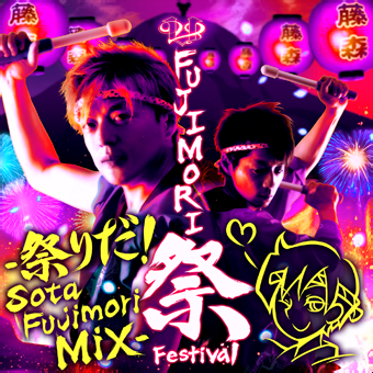 File:FUJIMORI -matsuri- FESTIVAL -Matsuri da! Sota Fujimori Mix- MEDIUM.png