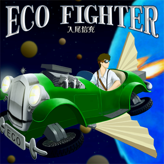 File:ECO FIGHTER.png