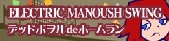 SP_ELECTRIC_MANOUSH_SWING.png