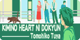 File:KIMINO HEART NI DOKYUN banner.png
