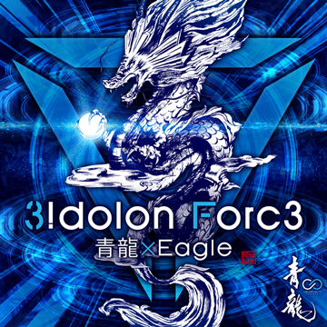 File:3!dolon Forc3.png