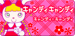 File:6 CANDY CANDY pnm6.png
