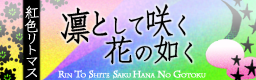 File:Rin to shite saku hana no gotoku DDR.png
