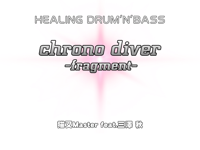 File:Chrono diver -fragment- title card.png