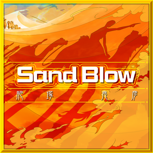 File:Sand Blow.png