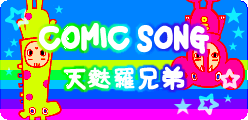 File:5 COMIC SONG popn6.png