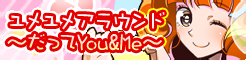 File:Ec Yume yume around~datte You&Me~.png